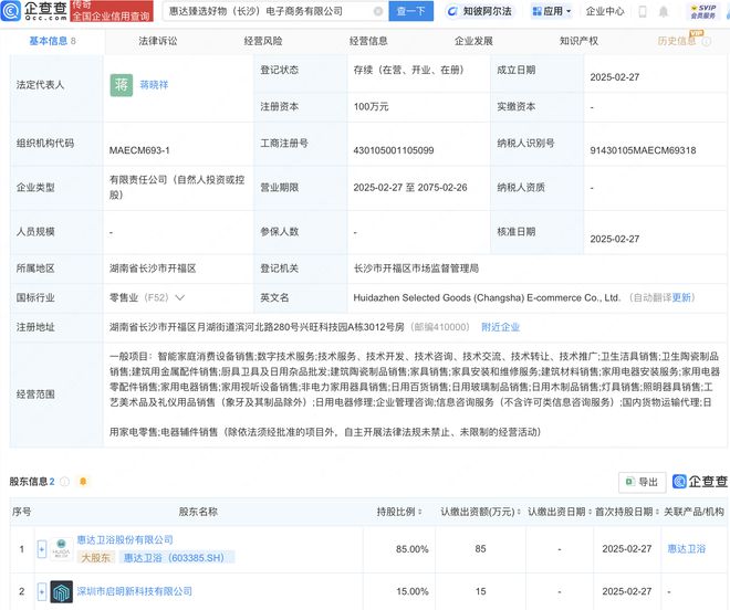 惠達衛浴攜手成立臻選好物電商公司，拓展電器輔件銷售新渠道
